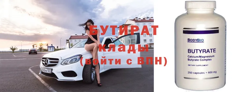 Бутират бутик  Боровск 