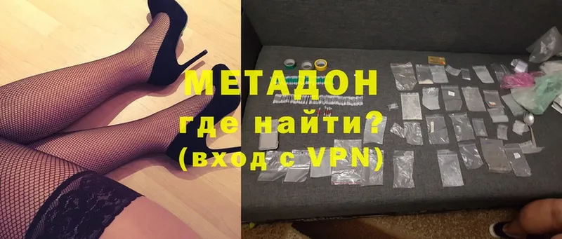 МЕТАДОН methadone  Боровск 